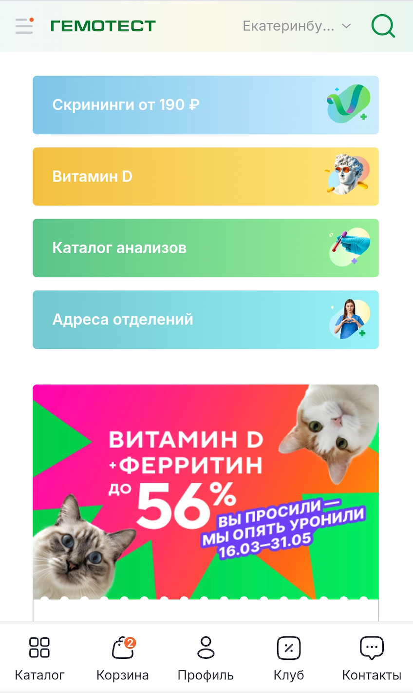 Главная — первый экран