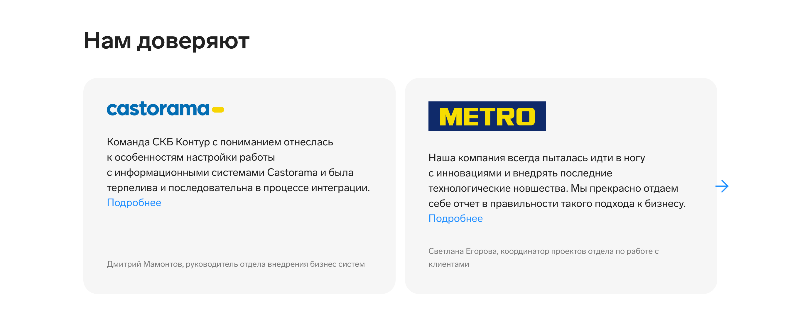 Блок отзывов клиентов