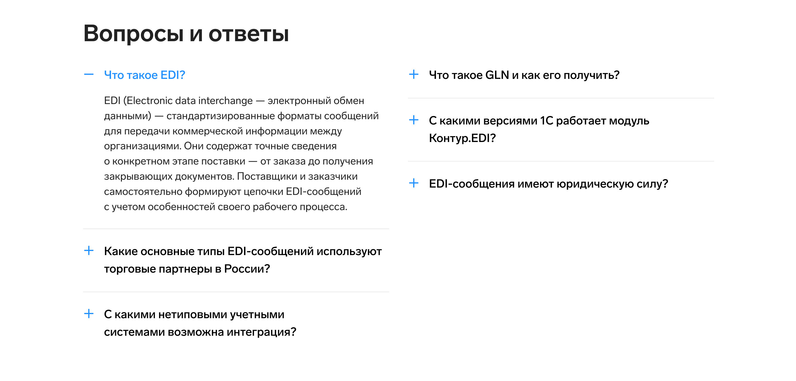 FAQ открытый