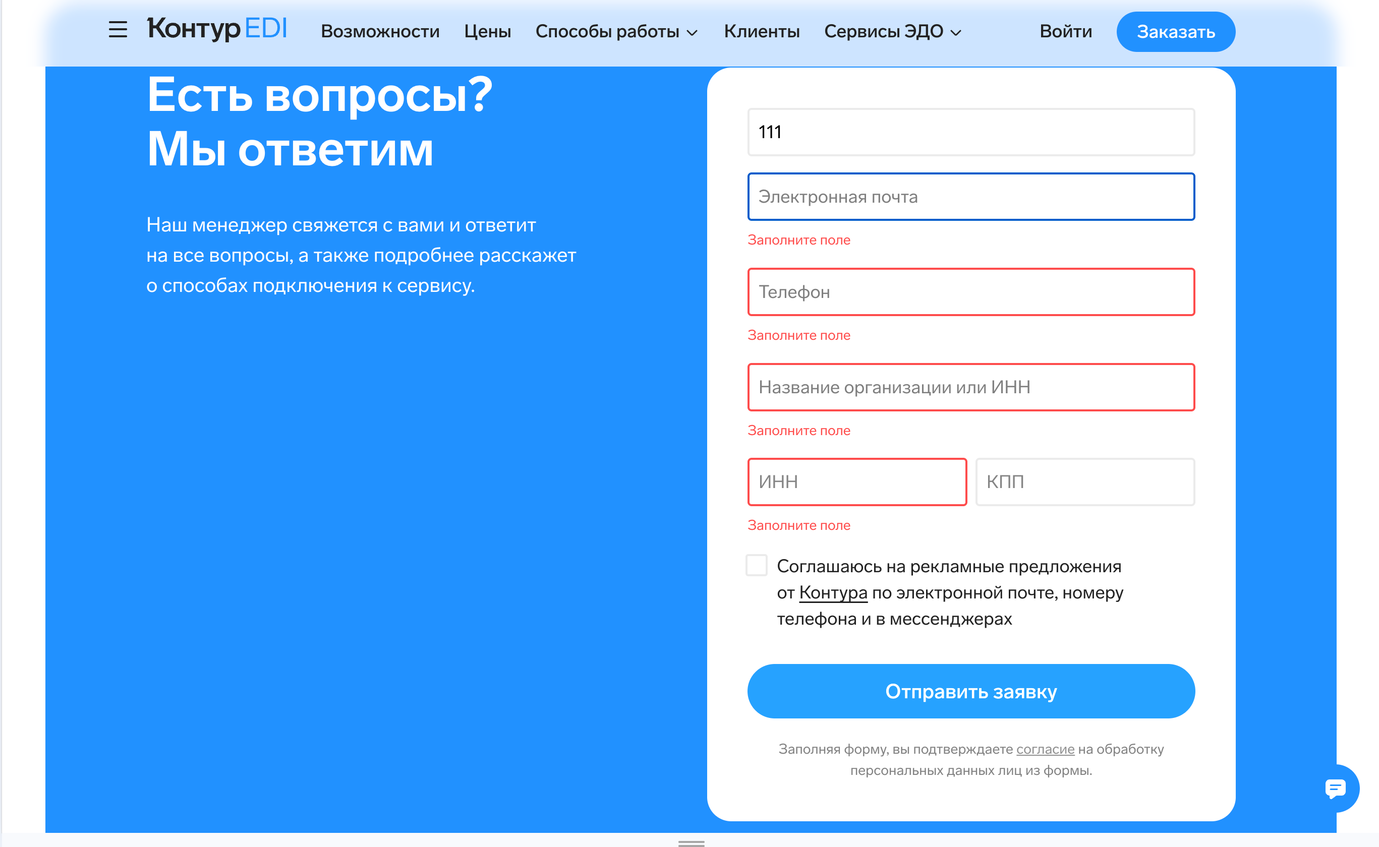 Форма заявки с ошибкой